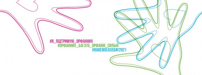 День рідкісних захворювань 2021: Як масштабна світлова ініціатива привернула увагу майже 17 млн українців
