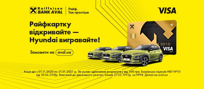 Райфкартку відкривайте - Hyundai вигравайте: Як завершився масштабний розіграш авто від Raiffeisen Bank Aval та Visa