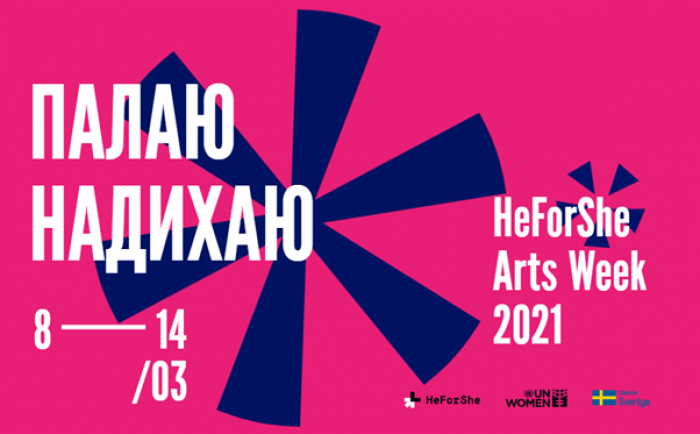 Комунікаційна кампанія 360 для HeForShe Arts Week 2021: Зорі, арт-колажі та гігантські манджентові стрічки на колонах музею