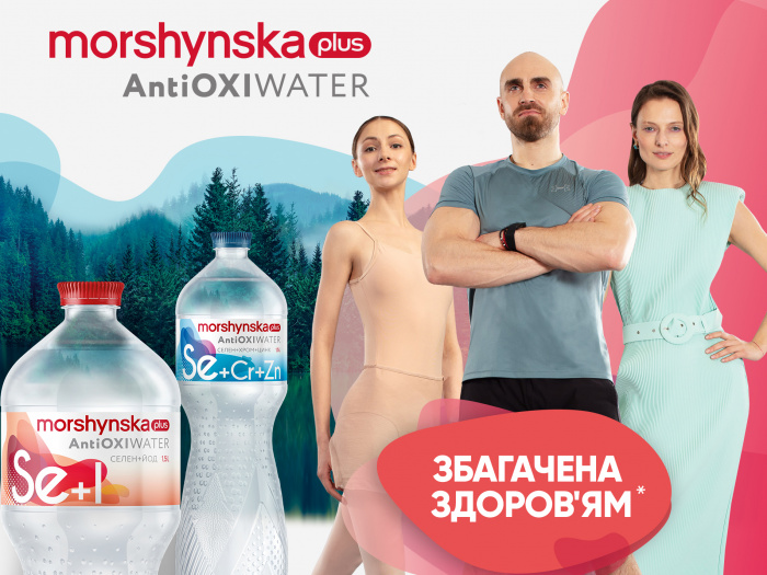 НОВА КАМПАНІЯ MORSHYNSKA PLUS ANTIOXI WATER: ЗБАГАЧЕНА ЗДОРОВ’ЯМ