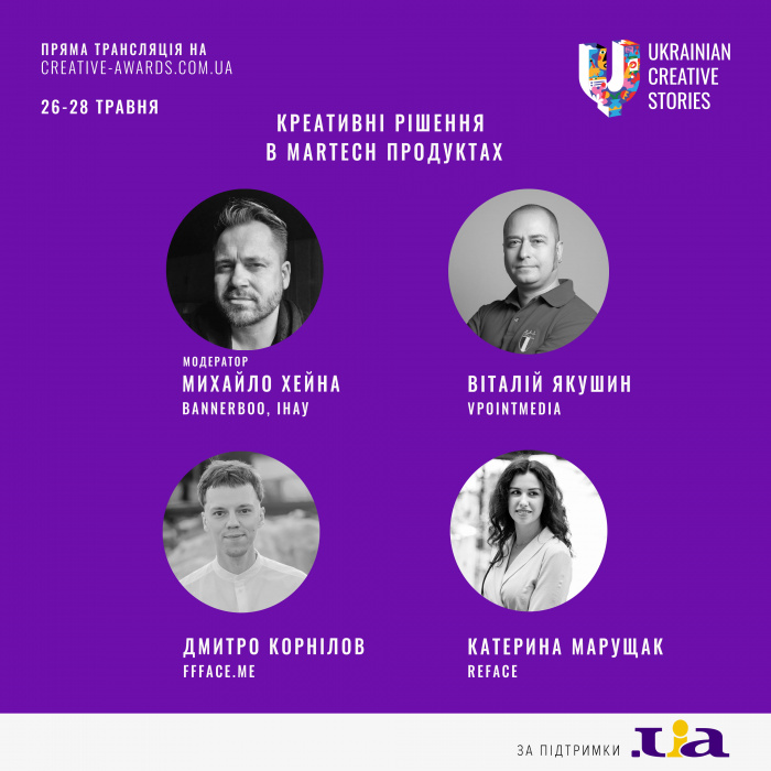 Креативні рішення в Martech продуктах 