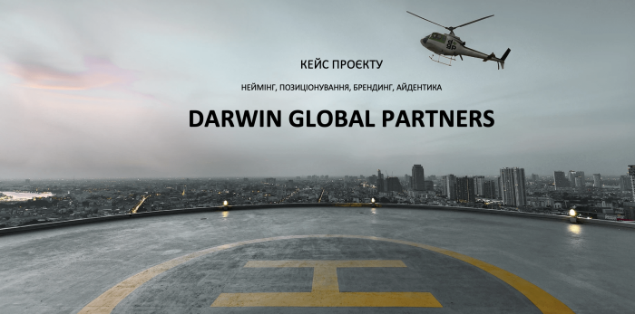 Кейс проекту Darwin Global Partners