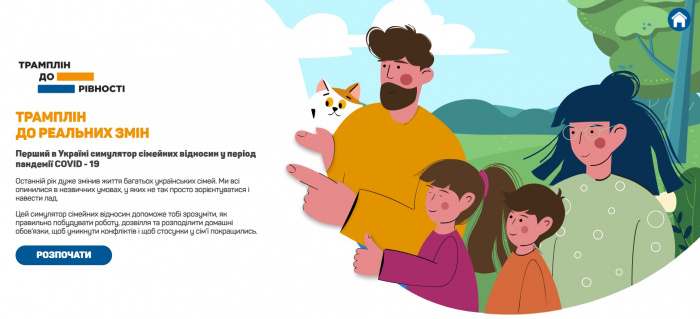 “Трамплін до реальних змін”: веб-гра, яка допоможе покращити сімейні стосунки