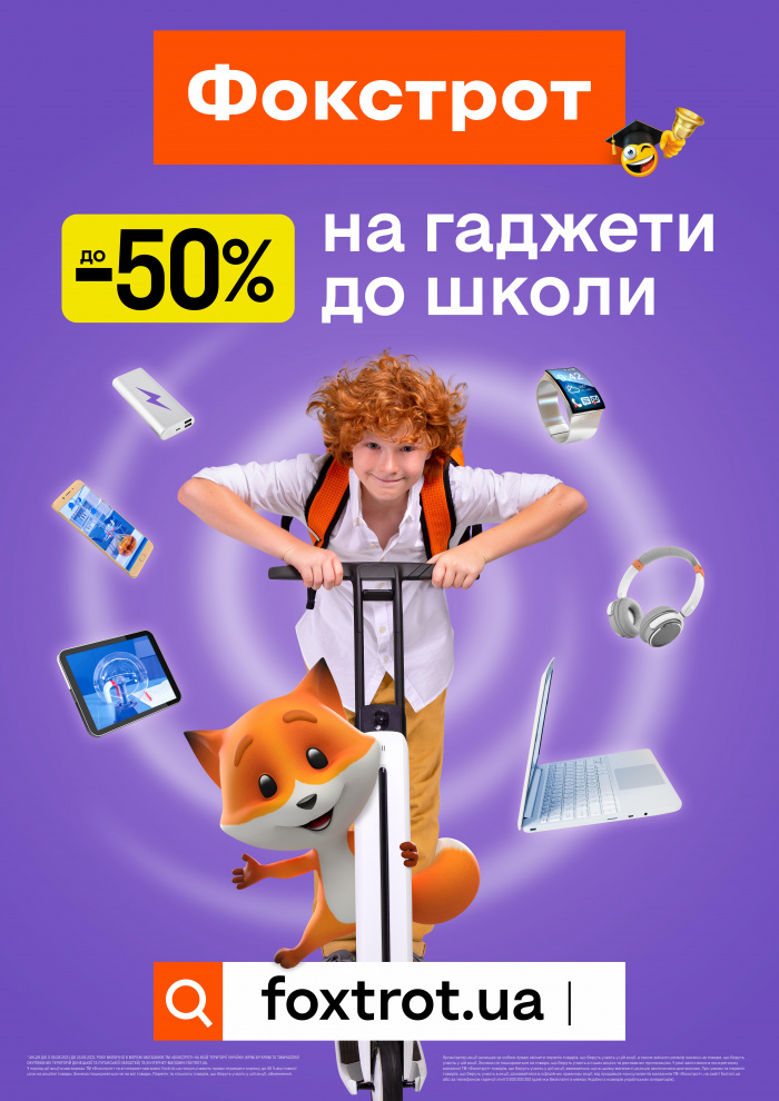 Потужність гаджету має значення! Зустрічайте кампанію до шкільного сезону від Фокстрот та Havas Ukraine