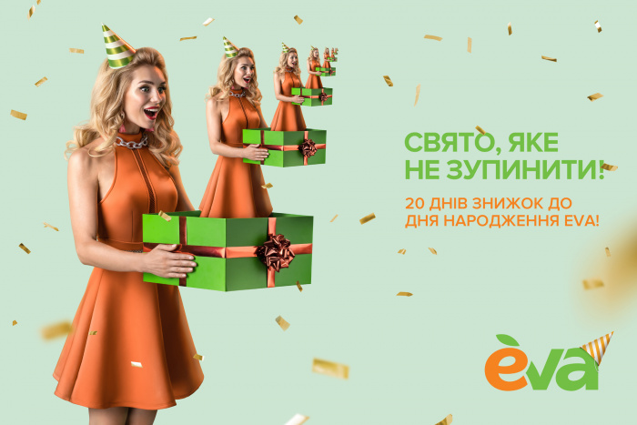 EVA отмечает 19 лет под лозунгом: «Праздник, который не остановить!»