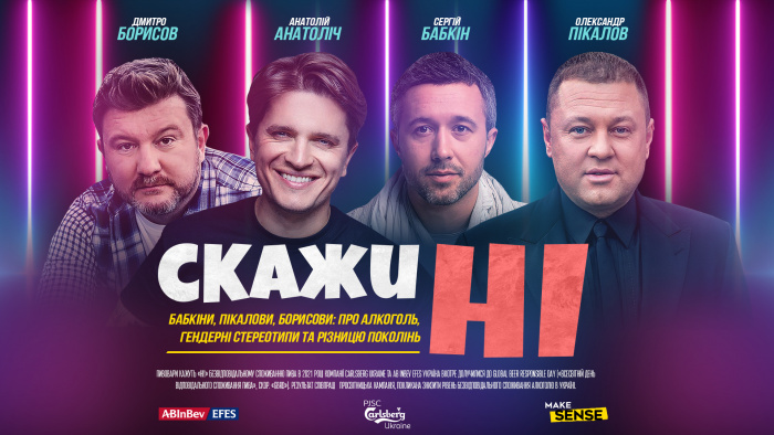 Пити до 18-ти – це крінж, а вміти казати «НІ» - це круто!»