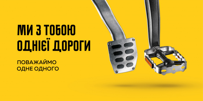 Ми з тобою однієї дороги! Нова соціальна реклама від TABASCO про рівність на автомобільних шляхах