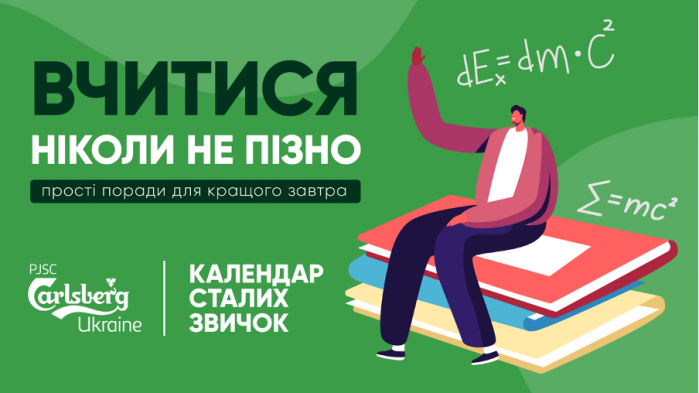 «Календар сталих звичок» – проєкт  компанії Carlsberg Ukraine