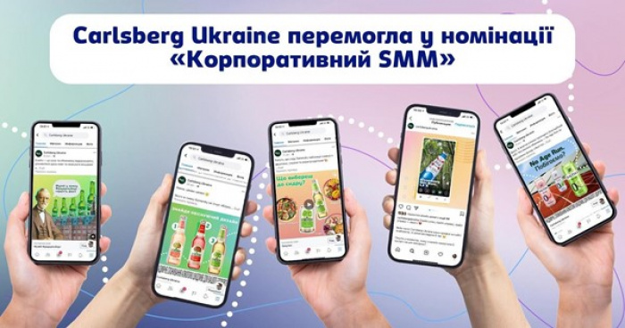«Найкращий корпоративний SMM»: компанія Carlsberg Ukraine отримала відзнаку від авторитетного маркетингового видання