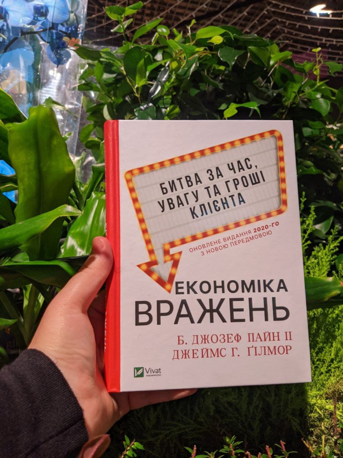  У світовий бестселер «Економіка вражень» включені кейси мережі «Сільпо»