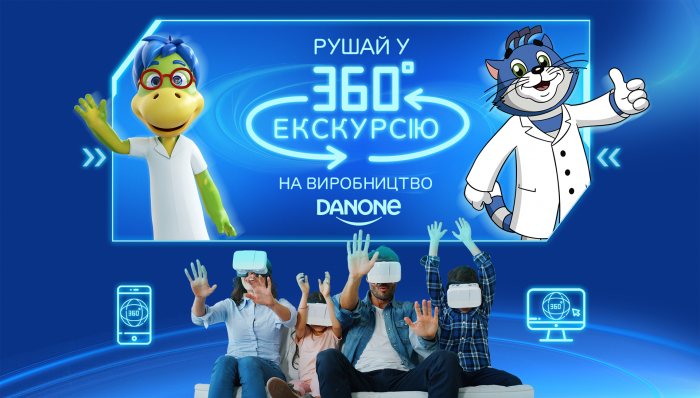 Компанія «Данон» в Україні запустила віртуальні екскурсії на виробництво