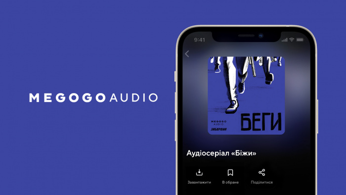 Згадати минуле: на MEGOGO з’явився аудіосеріал про підліткові угрупування 80-90-х