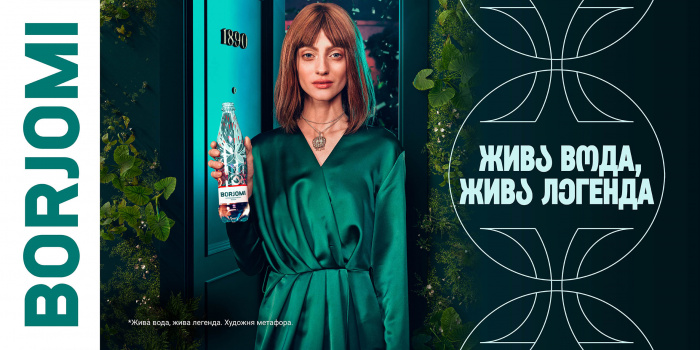 Borjomi оживляє свого легендарного оленя у Новорічній кампанії