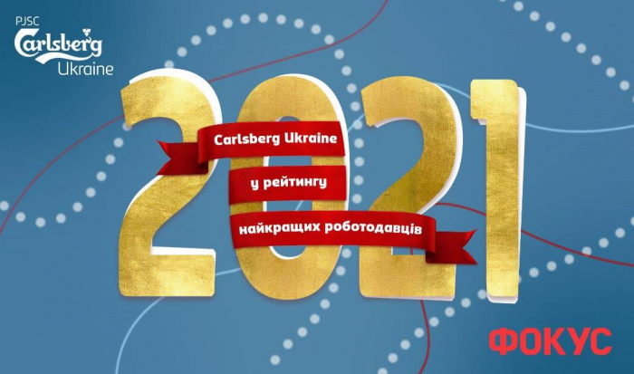 Компания Carlsberg Ukraine попала в рейтинг лучших работодателей Украины 2021