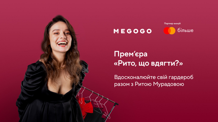 MEGOGO запускає своє перше fashion-шоу