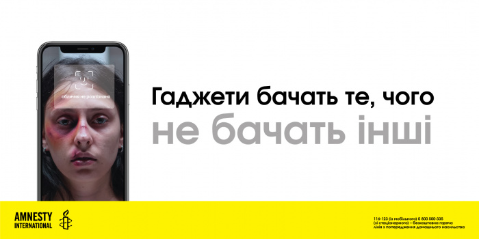 Що робити свідкам домашнього насильства? Інтерактивна платформа від R Agency та Amnesty International