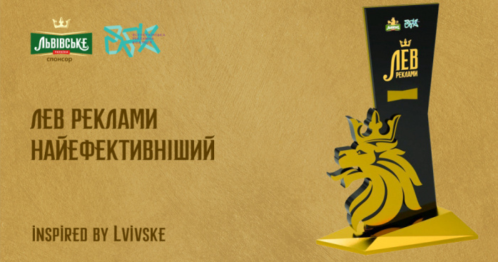 Статуетка «Лев реклами. Найефективніший» незабаром знайде свого першого володаря