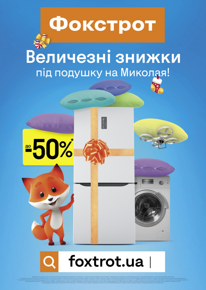 Дорослі-діти у кампанії до Дня Миколая від Фокстрот і Havas Ukraine