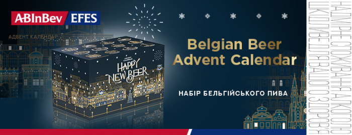 В передчутті свята: AB InBev Efes Україна випустили новорічний адвент-календар