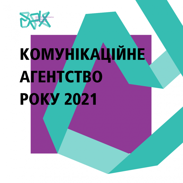 Postmen – комунікаційне агентство року 2021