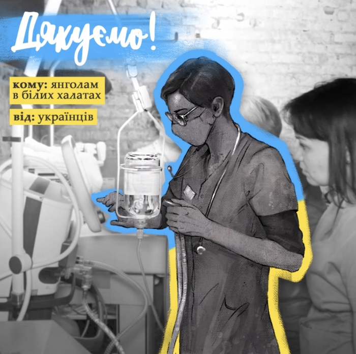 Українці кажуть: «Дякуємо!»