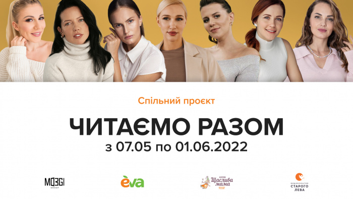 Соціально-освітній проєкт «Читаємо разом» зібрав 150 000 глядачів