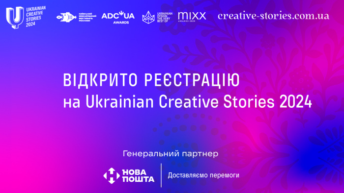 Безплатна реєстрація на Ukrainian Creative Stories 2024