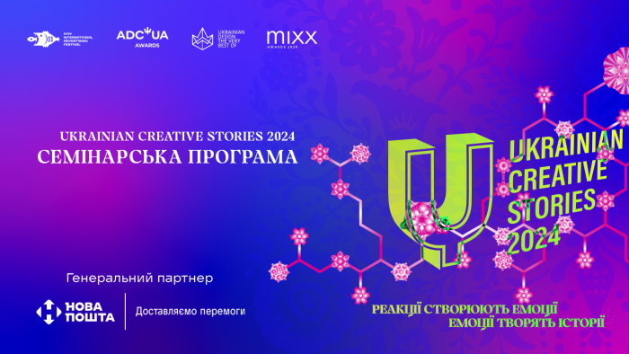 Понад 20 фахівців рекламного ринку виступлять на UCS 2024