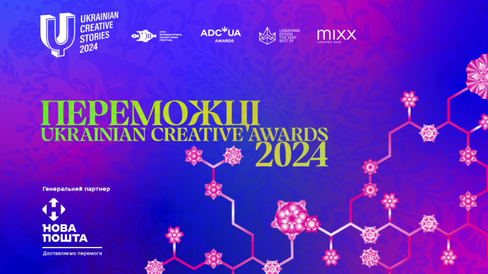 Переможці Ukrainian Creative Awards 2024