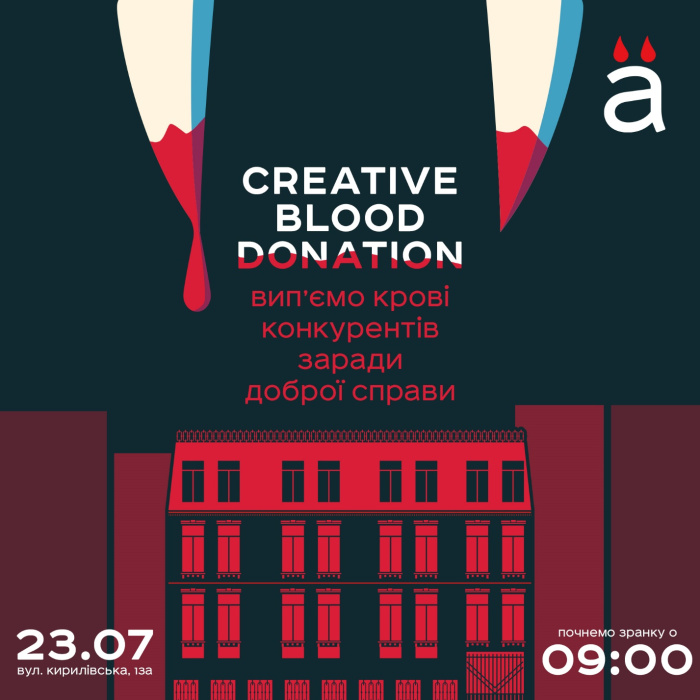 ADSAPIENCE ПРАГНЕ КРОВІ КОНКУРЕНТІВ! Агенція збирає українських комунікаційників на CREATIVE BLOOD DONATION