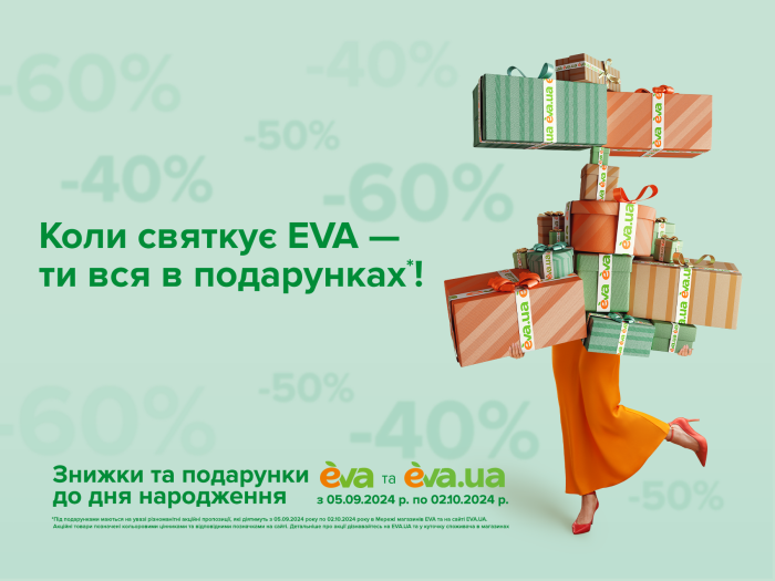 EVA навантажила клієнтів на повну у новому промо з нагоди дня народження