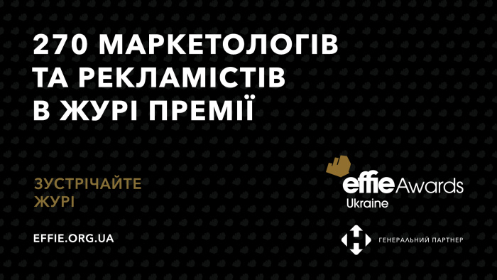 Effie Awards Ukraine 2024: 270 маркетологів та рекламістів в журі премії