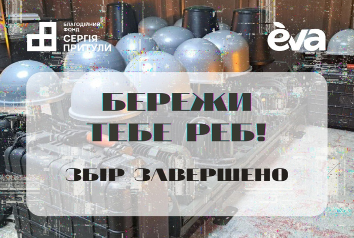 2,2 мільйони гривень для фронту: результати збору «Бережи тебе РЕБ!»