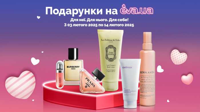 Що купували до Дня Закоханих (святкова аналітика від EVA.UA та EVA BEAUTY)