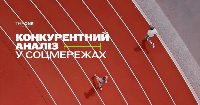 Практичний чек-лист для маркетологів — як проводити конкурентний аналіз у соцмережах.