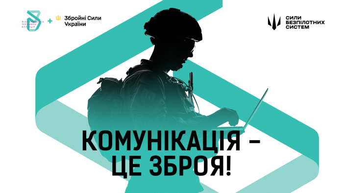 Всеукраїнська рекламна коаліція та Сили Безпілотних Систем ЗСУ підписали Меморандум про співпрацю