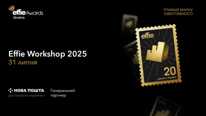 Готуєшся до Effie Awards Ukraine 2025? Не пропусти Effie Workshop