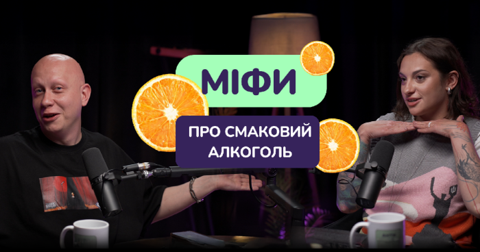 Малиновий джин, фісташковий лікер і трохи сорому. Або чому смаковий алкоголь — це нова барна свобода