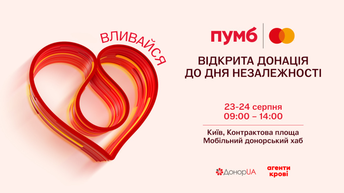 Adsapience, ПУМБ і Mastercard презентують мобільний донорський хаб «Теплокровні»