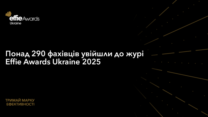 Понад 290 фахівців увійшли до журі Effie Awards Ukraine 2025
