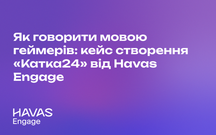 Як говорити мовою геймерів: кейс створення «Катка24» від Havas Engage
