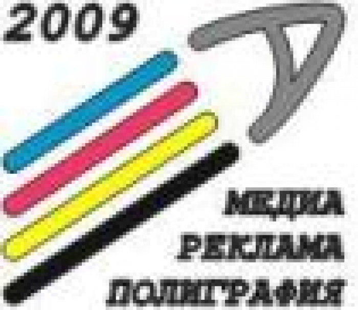 12-я специализированная выставка "Реклама. Полиграфия. Медиа" 