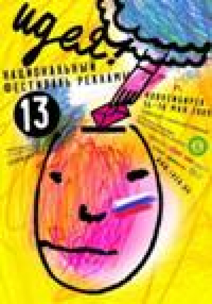 Победители национального фестиваля рекламы "Идея!2009" 