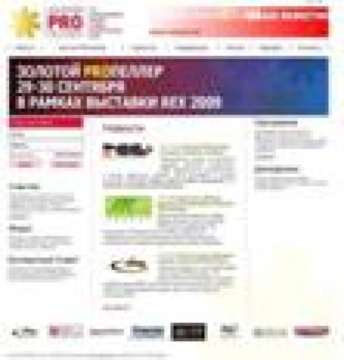 «Золотой PROпеллер» начинает собирать «сливки»