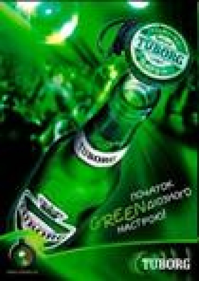 Tuborg и Media Direction Ukraine открывают таланты