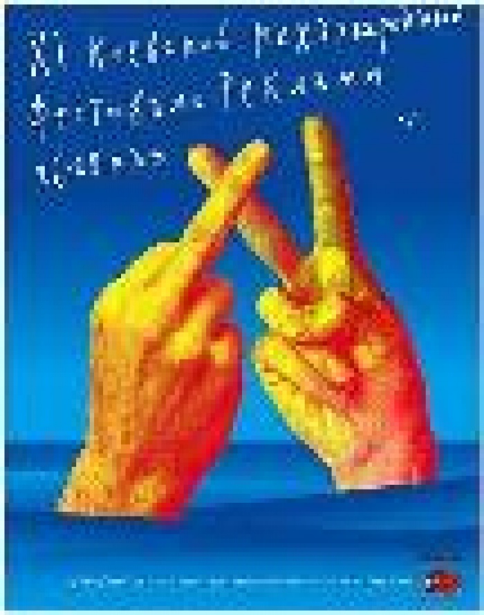 Дмитрий Розенфельд - председатель Жюри Прессы XI КМФР 