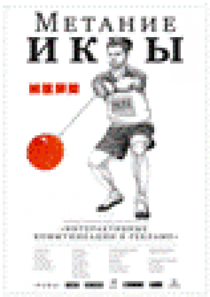 Московская ИКРа в киевском формате