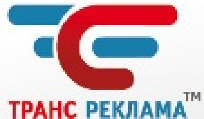Поздравление от Трансрекламы!!