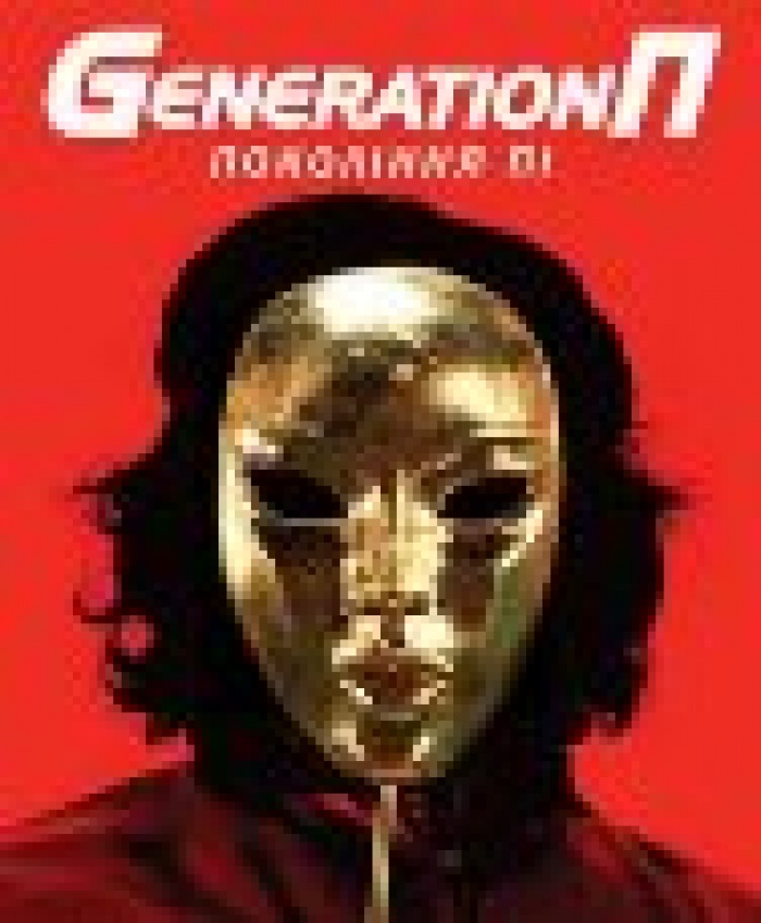 Промо-кампания для фильма «Generation П»