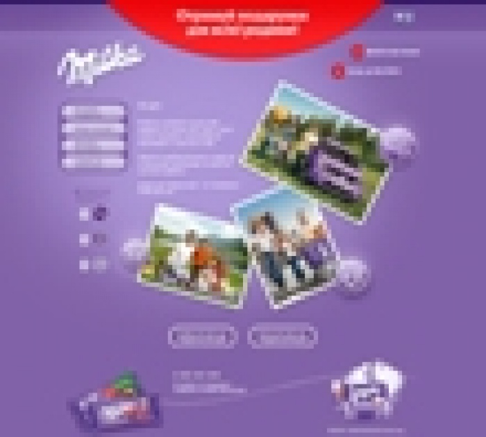 Результати акції «Отримуй подарунки для всієї родини» від шоколаду MILKA та агенції Euro RSCG 4D